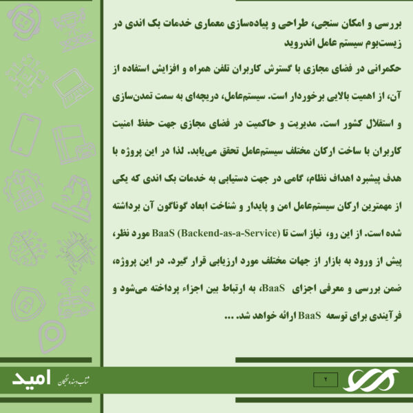 بررسی و انکان سنجی طراحی و پیاده سازی خدمات بک اندی در زیست بوم سیستم عامل اندروید شتابدهنده امید